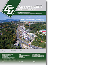 Журнал газотурбинные технологии