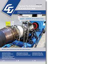 Журнал газотурбинные технологии