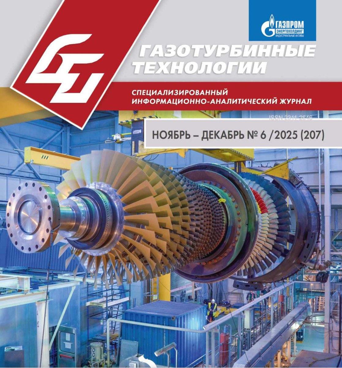 Журнал газотурбинные технологии