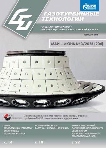 Газотурбинные технологии 2025 №3