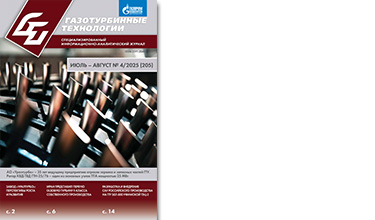 Журнал газотурбинные технологии