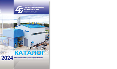 Журнал газотурбинные технологии