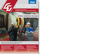 Журнал газотурбинные технологии